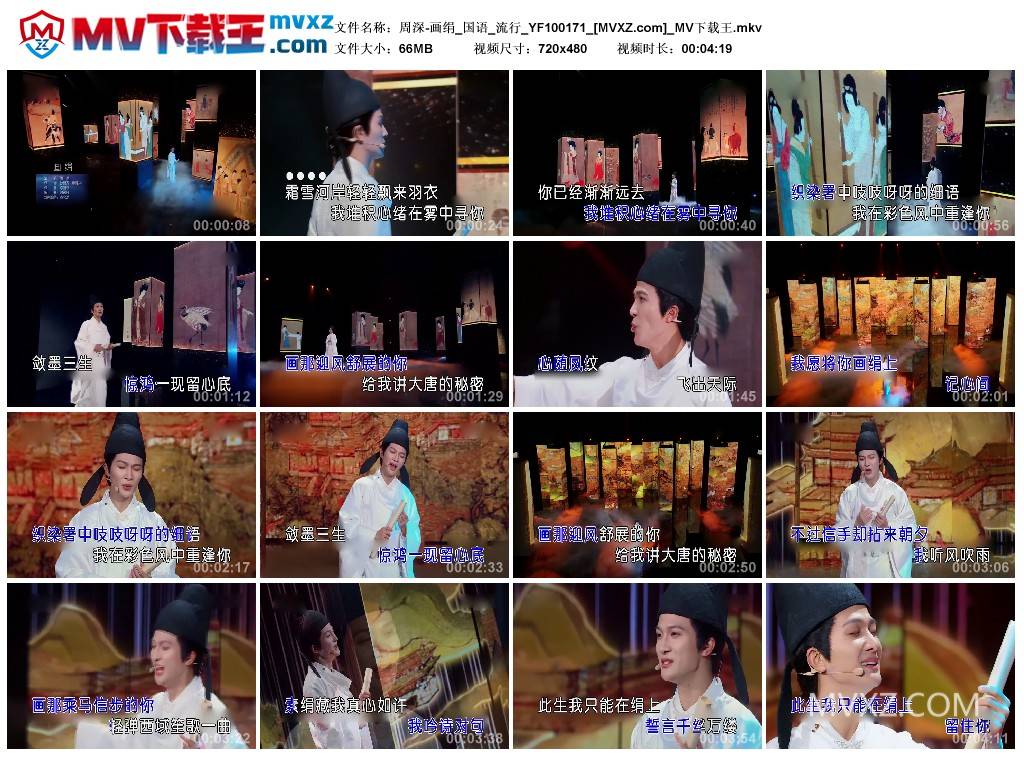 周深-画绢_国语_流行_YF100171